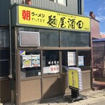 麺屋酒田inみなと - 