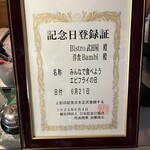 Bistro武田屋 - 