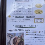 Bistro武田屋 - 