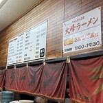 大峰ラーメン - 