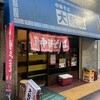 大和家 西口店