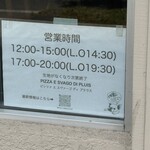 ピッツァ エ スヴァーゴ ディ プラウス - 営業時間