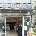 2D Cafe - 店舗外観