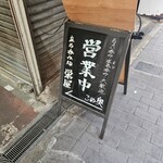 栄屋 - 