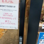 ミスタードーナツ - 