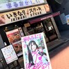 いきなりステーキ 五反田店