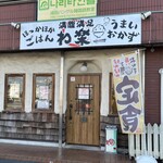 わ楽 - 外観　R7.7.21  16:50  夕方の部　開店直前