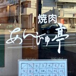 杏樹亭 岸根店 - お店入口