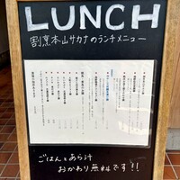 割烹本山サカナ - 