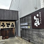 いわのや - 