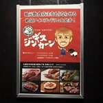 ジンギスカーン - 