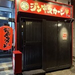 ジンギスカーン - 