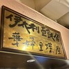 カプリチョーザ 渋谷本店