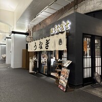 炭焼 うな富士 有楽町店 - 