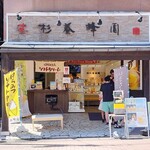 Sugi Yohoen Karuizawa Ten