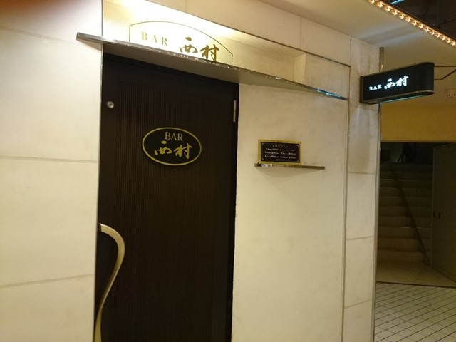 バー西村 - 郡山（バー）の写真