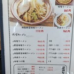ラーメン東横 笹口店 - 