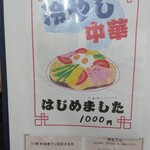 ラーメン東横 - 