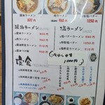 ラーメン東横 - 