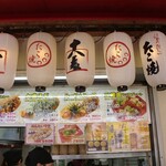 たこ焼十八番 道頓堀店 - 