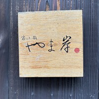 富小路 やま岸 - 