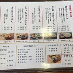 藤店うどん - メニュー