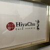 冷やし中華専門店 HiyaChu