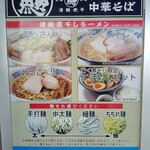 長尾中華そば - 