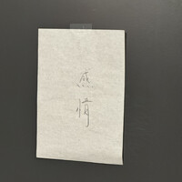 感情 - 