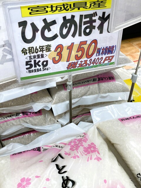 元気くん市場 仙台店 - 富谷町その他（その他）の写真