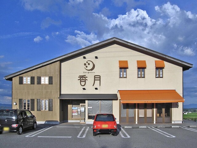 香月 - 萩生（ケーキ）の写真