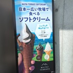 ナイタイ高原牧場ナイタイテラス - 