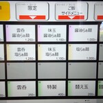 らぁ麺 たか山 - 券売機 (上部でも操作)