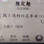 らぁ麺 たか山 - 限定メニュー