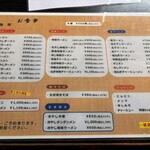 秋桜コスモス - 通常メニュー