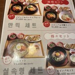 韓国ごはん・酒家 ダイダイ - 