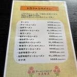 秋桜コスモス - 新幹線の時間が気になる人はこっちのメニュー！