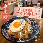 えびすのアラレ - 