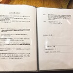 とんかつ 大蔵 - 口上