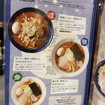 麺匠 玄龍 - 