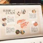 とんかつ 大蔵 - 口上