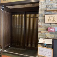 神戸ステーキハウス 和豪 - 