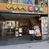 麹蔵 有楽町晴海通り本店