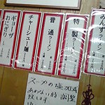 珉子ラーメン - メニュー一覧です。門司店と違って焼き飯がない。