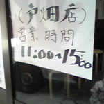 珉子ラーメン - 営業時間のご案内