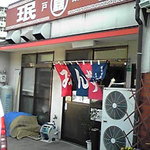 珉子ラーメン - 2009年12月中旬より営業再開。小倉店の応援終了ですｗｗ
