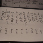 和敬 - 本日のお薦めメニュー(14-09)