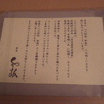 和敬 - 開店のお祝い(返し）を戴きました(14-09)