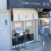 宍道湖しじみ中華蕎麦 琥珀 東京本店
