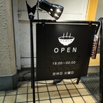 らーめん 小鍛治 - 